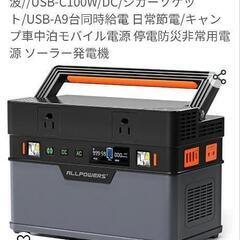 （値下げ）ポータブル電源　お試し使用のみ