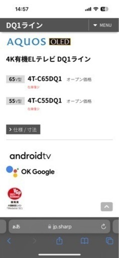 Aquos   テレビ　55型　4K 有機
EL