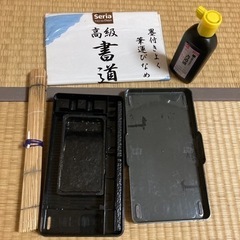 習字道具