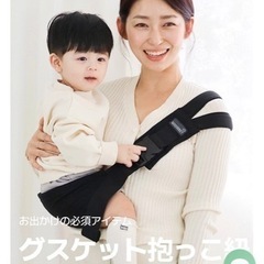 美品★グスケット★抱っこ紐