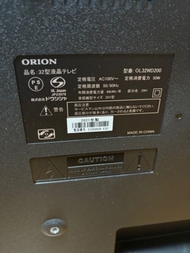 家電 テレビ 液晶テレビ　32v型　(2021年製) Orion