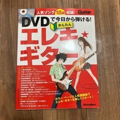 エレキギター参考書