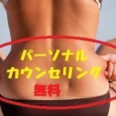 ❤細胞ダイエット❤パーソナルカウンセリング！無料♪