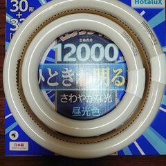 新品同様　蛍光ランプ