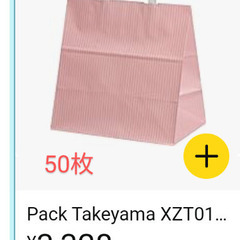 新品紙袋　50枚