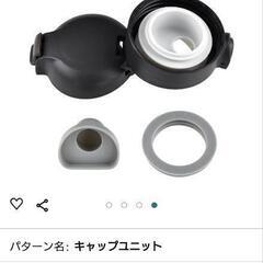 水筒 蓋  の画像