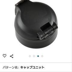 水筒 蓋  の画像