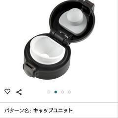 水筒 蓋  の画像