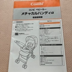 コンビ　ベビーカーA型、冬用カバー付きの画像
