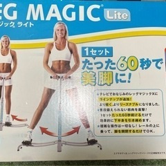 レッグマジック　ライト　無料
