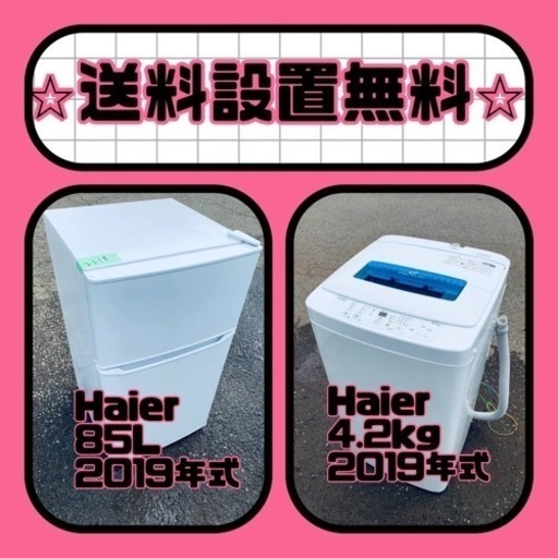 送料設置無料❗️⭐️限界価格に挑戦⭐️冷蔵庫/洗濯機の今回限りの激安2点セット♪