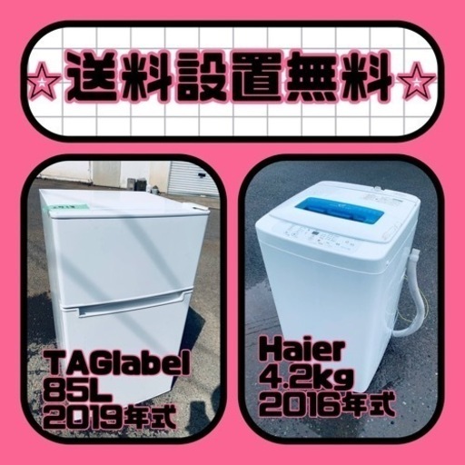 もってけドロボウ価格⭐️送料設置無料❗️冷蔵庫/洗濯機⭐️限界突破価格⭐️2点セット