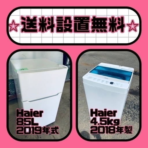 送料設置無料❗️新生活応援セール⭐️初期費用を限界まで抑えた冷蔵庫/洗濯機セット