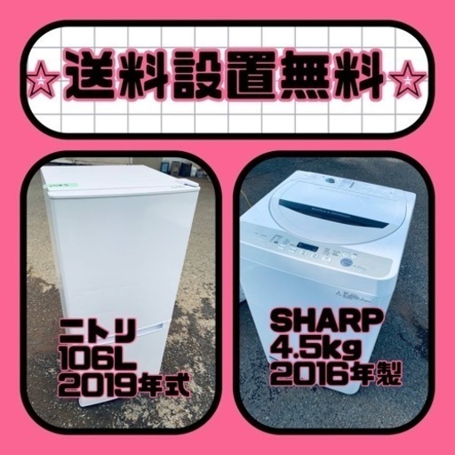 送料設置無料❗️⭐️赤字覚悟⭐️二度とない限界価格❗️冷蔵庫/洗濯機の超安セット♪