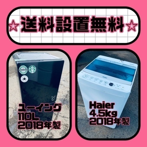 売り切れゴメン❗️⭐️送料設置無料❗️早い者勝ち⭐️冷蔵庫/洗濯機の大特価2点セット