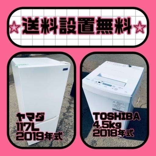 送料設置無料❗️⭐️人気No.1⭐️入荷次第すぐ売り切れ❗️冷蔵庫/洗濯機爆安セット