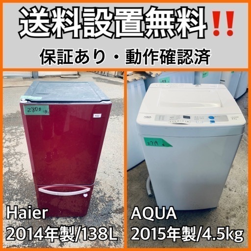 送料設置無料❗️業界最安値✨家電2点セット 洗濯機・冷蔵庫