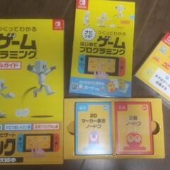 任天堂Switch　はじめてゲームプログラミング　色々セット