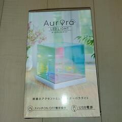 オーロラLEDライト