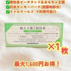 【直接取引価格/名古屋市内】名鉄株主優待券 リトルワールド 日本...