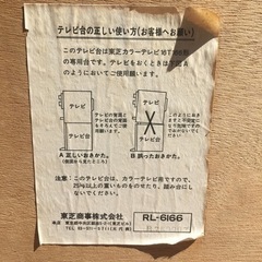 【テレビ台（東芝製・ガラスドア付き）】の画像