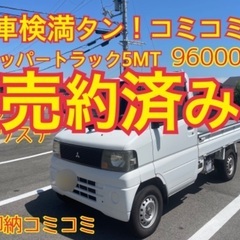 売約済み　　車検満タン　全てコミコミ　軽トラ　ニッサンクリッパー...