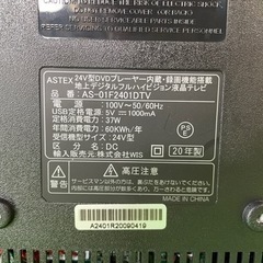 24型　テレビ DVD 一体型　の画像