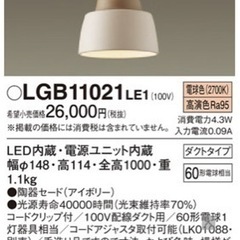 Panasonic ペンダントライト　LGB11021LE1 極美品！の画像