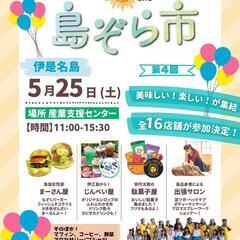伊是名島の空の下で島ぞら市