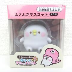 【おみせっち】新品未開封 カナヘイの小動物 ゆるっとアミューズメ...