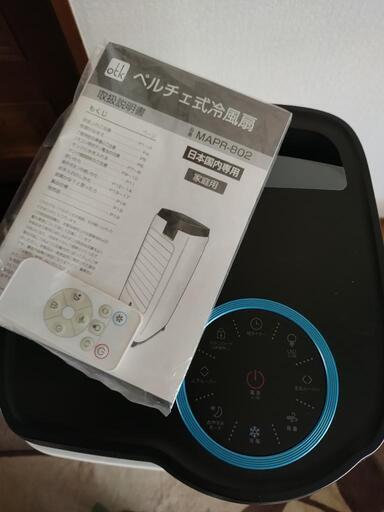 ！値下げ！冷風扇　ほぼ未使用！MAPR-802