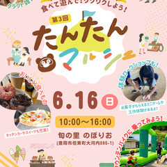 第３回たんたんマルシェ開催！！