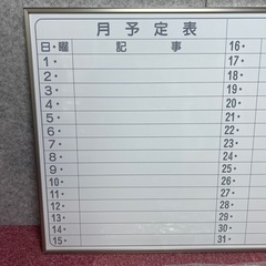 UMAJIRUSHI　ホワイトボード　月予定表　板面サイズ　900×600の画像