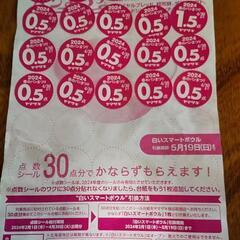 【受け渡し者決定】ヤマザキ春のパンまつり