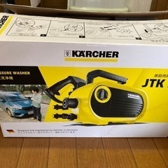 新品ケルヒャー高圧洗浄機