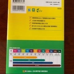 漢検過去問題集2級の画像