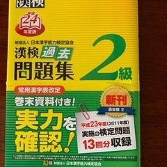 漢検過去問題集2級