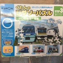 くもん  ジグソーパズル   はしれ特急・電車