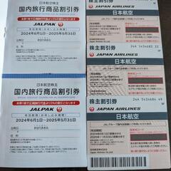 JAL　航空割引券
