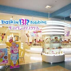 サーティワンアイスクリームスタッフ募集