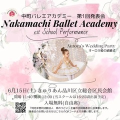 英語バレエ教室 - Nakamachi Ballet Academyの画像