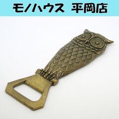 ふくろう 栓抜き イタリア製 ビンテージ 金属製 フクロウ 梟 ...