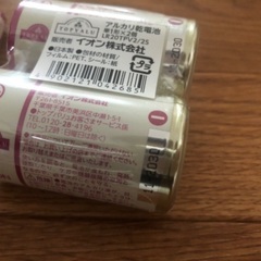 新品未開封アルカリ電池　乾電池の画像