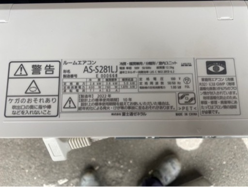 FUJITSUルームエアコン 2022年製 100v　AS-S 281LJ