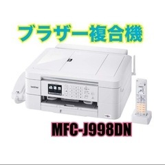 ✨美品✨ブラザー プリビオ 
複合機 FAX プリンター 電話