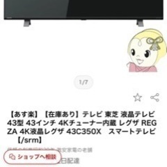 REGZA テレビ43型