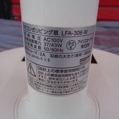中古美品！　アイリスオーヤマ　リビング扇風機　LFA-306-W　2022年製の画像