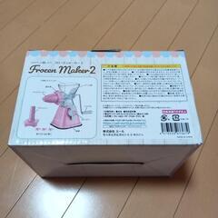 フローズン メーカー 新品・未開封の画像