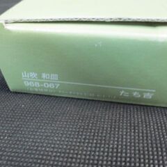 引き取り限定 食器 未使用 箱付き たち吉 3名様セット  お皿 未使用の画像
