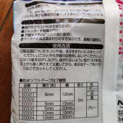 ニトムズ 防水ソフトテープ 6点セット サイズ3種 雨戸 サッシなどのすきまを防ぐ の画像